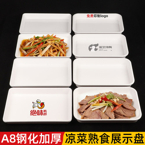 A8加厚密胺卤味展示盘自助餐托盘