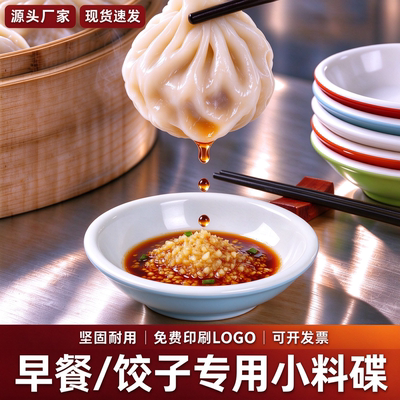 A8密胺小碟子蘸料味碟调料碟商用餐厅早餐店圆形酱油碟醋碟