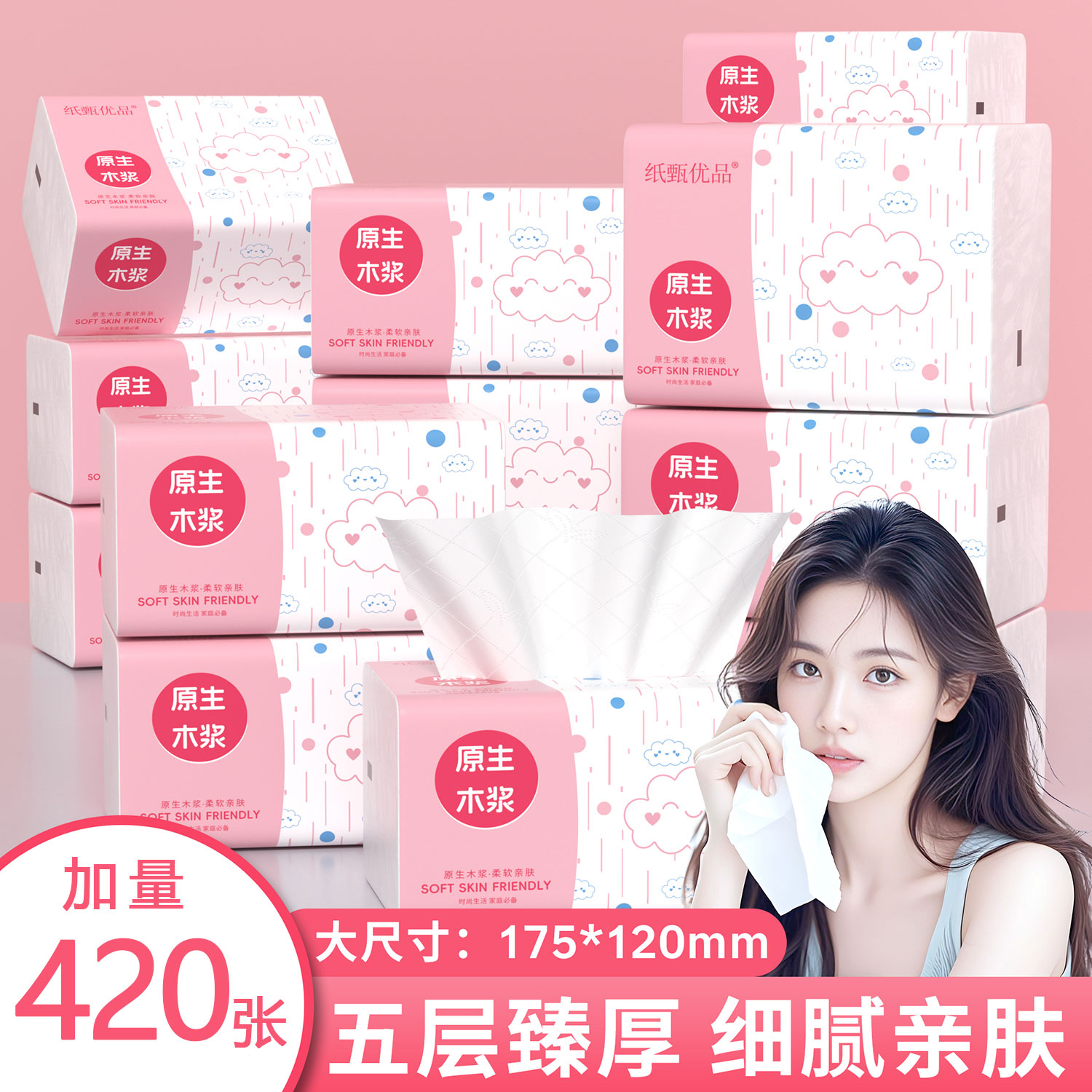 【真大包】420张5层加厚家用抽纸