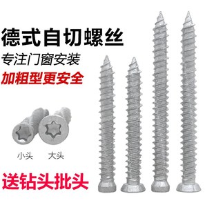 螺丝路绣宝不锈钢钻头批头 CZ五金高品质加粗自切螺丝门窗安装