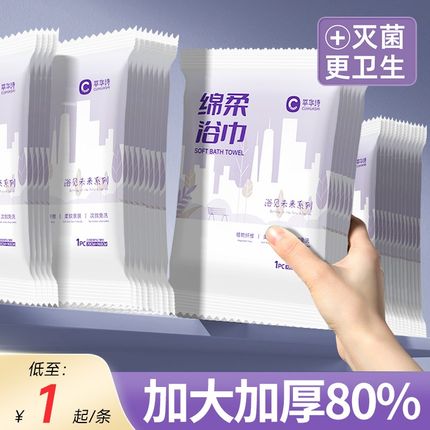 萃华诗一次性浴巾加厚毛巾旅行压缩装酒店民宿洗脸巾独立包装便携