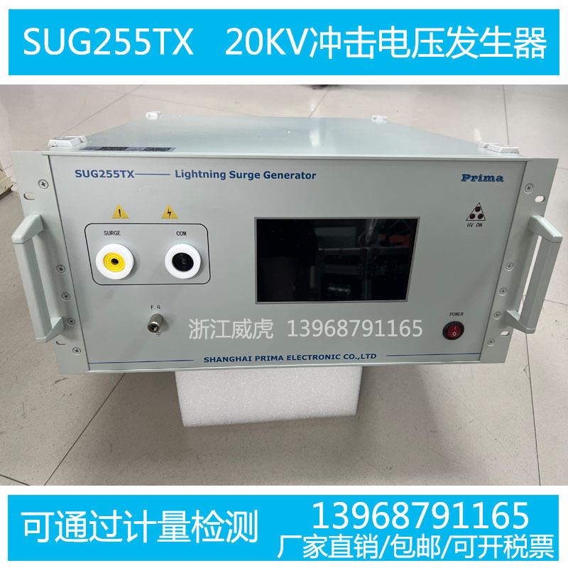 SUG255TX冲击电压发生器低压成套标准化冲击电压试验仪脉冲耐压