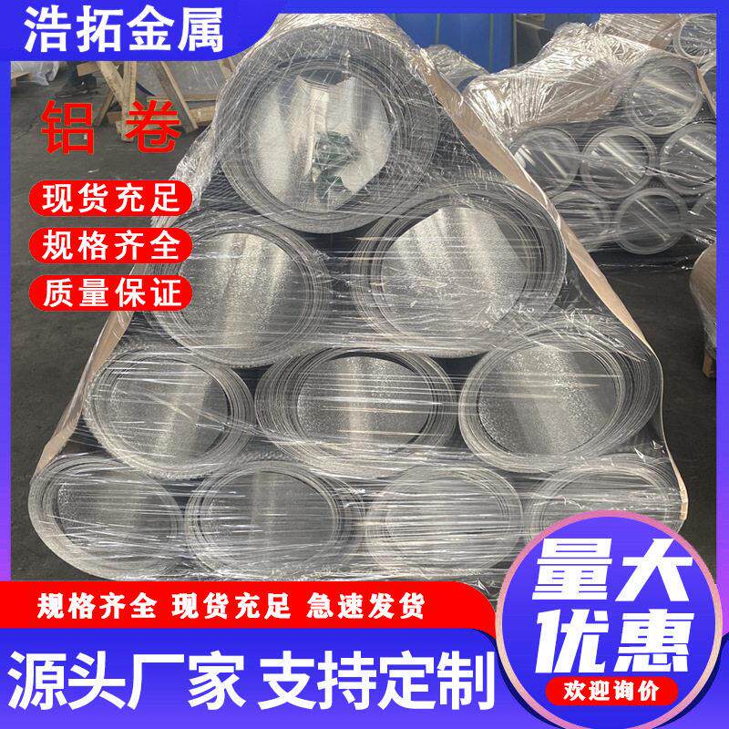铝带1060铝卷拉伸冲压导热保温铝皮变压器装饰中空玻璃条铝带