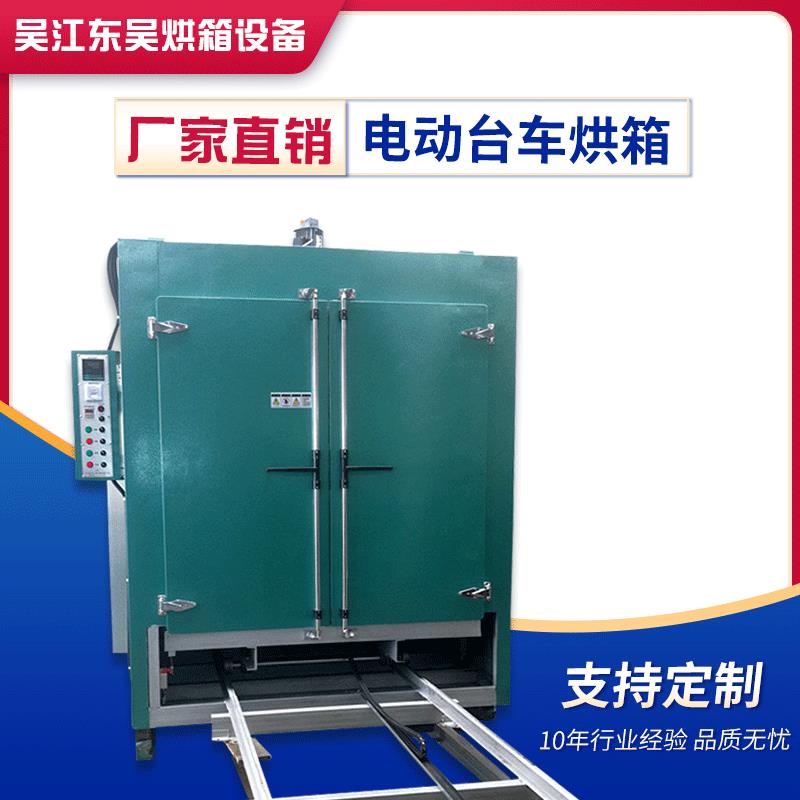 供应大型烘箱台车烘箱电动台车烘箱定制