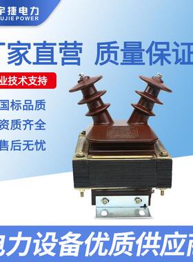 JDZ-10半封闭羊角型10KV高压柜内电压互感器JDZJ计量测量电源