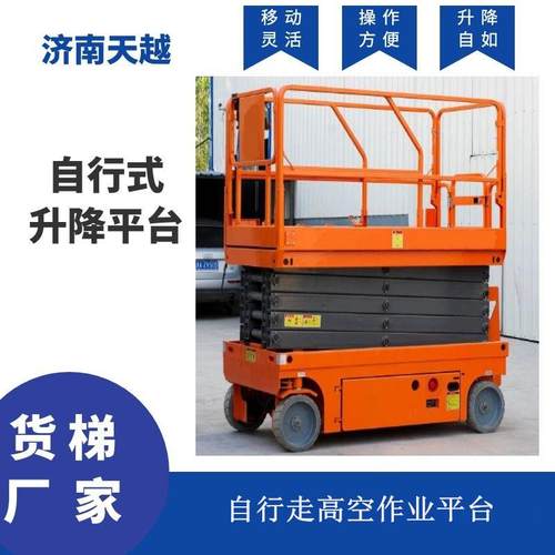 移动剪叉式自行走升降机自行走液压高空作业平台