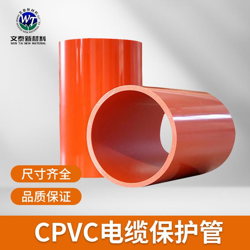 cpvc穿线管厂家电力护套管电缆保护套管pvc电力管线缆阻燃