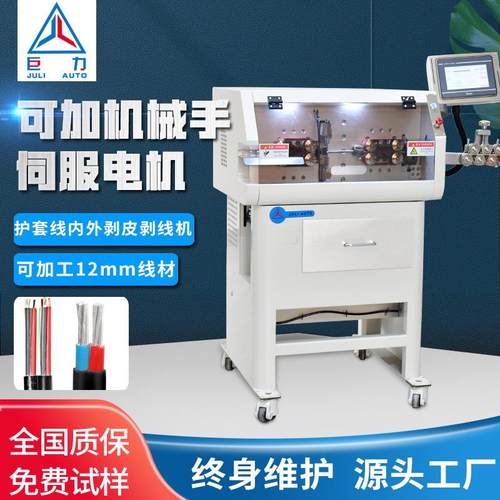 多芯护套线内外剥皮机裁线剥皮电脑裁线机电缆剥线机网线剪线
