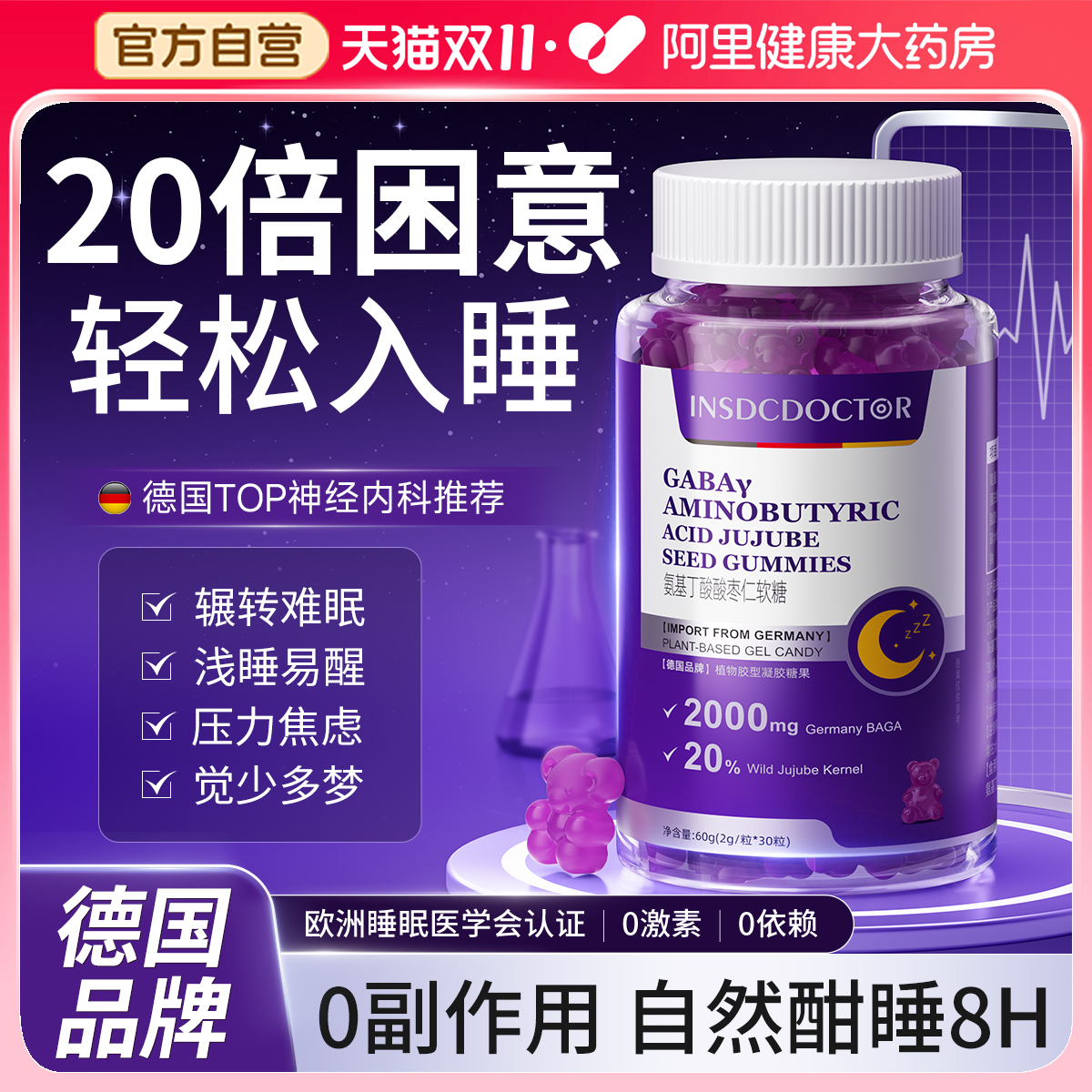 【睡眠科力荐】gaba助眠软糖