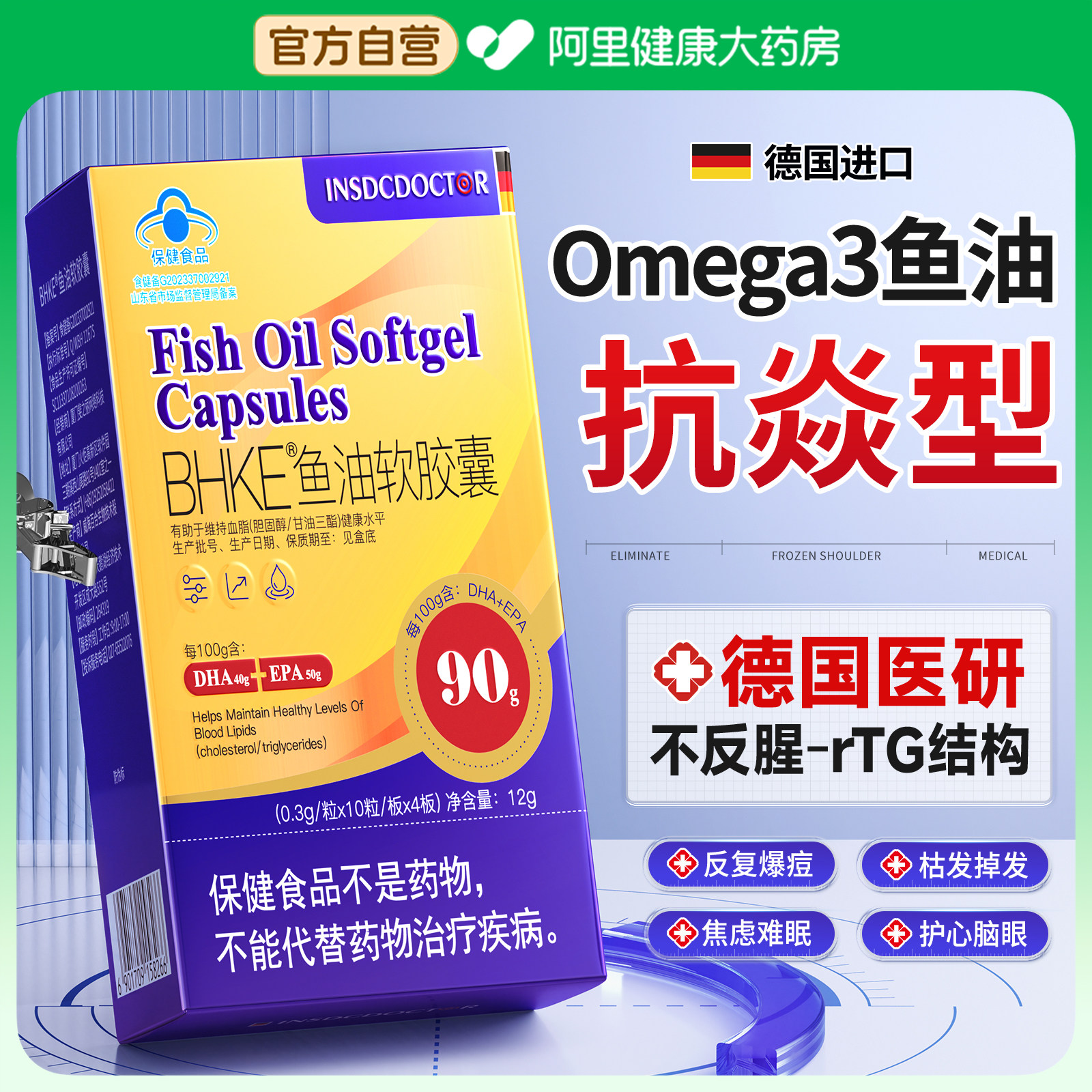 高浓纯度深海鱼油omega3软胶囊炎抗祛痘女生成人用官方旗舰店正品,保健食品/膳食营养补充食品,鱼油/深海鱼油,淘宝优惠券,粉丝福利购,淘宝优惠卷