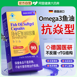 高浓纯度深海鱼油omega3软胶囊炎抗祛痘女生成人用官方旗舰店正品