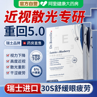 叶黄素护眼贴改善视力缓解眼疲劳治近视眼青少年儿童冰冷敷眼睛贴