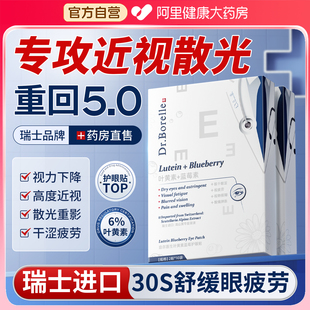 叶黄素护眼贴改善视力缓解眼疲劳治近视眼视模糊冰冷敷润明目儿童
