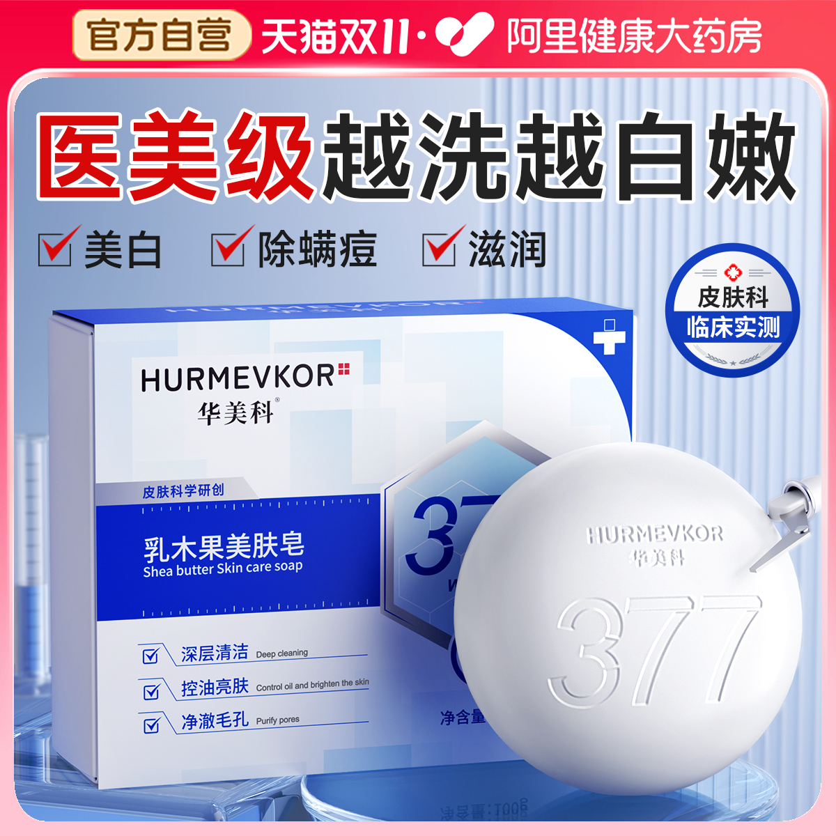 【医美级】澳洲羊脂美白洗脸皂