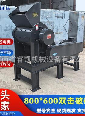 800*600双击破碎机厂家直发型号齐全矿石建筑垃圾花岗岩破碎机