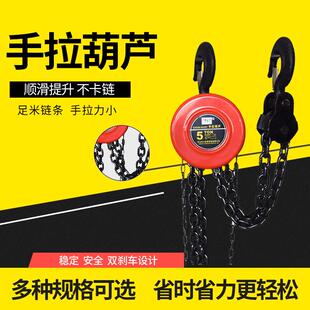 手动葫芦厂家直供 手拉葫芦1t2T3m圆形手拉葫芦起重倒链葫芦悬挂式