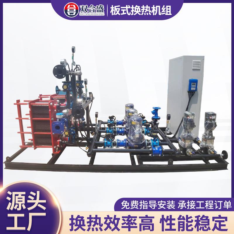 可拆式板式换热机组高效智能集中供暖工业小区酒店汽水换热设备