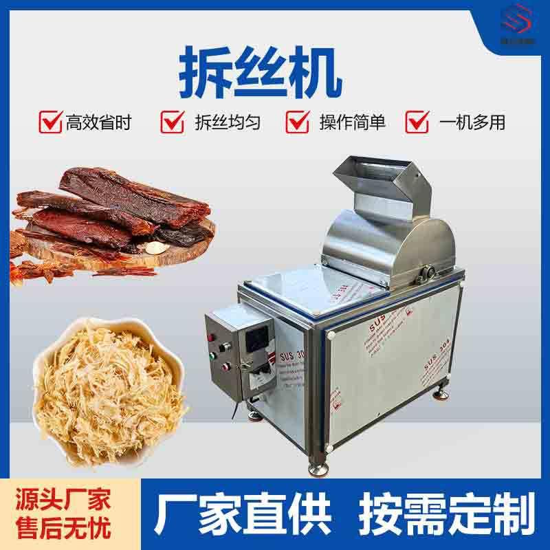 多功能食品拆丝机风干肉牛板筋手撕打丝机宣威火腿大豆蛋白撕丝机