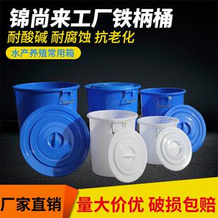 加厚塑料水桶带盖储水圆桶手提蓝色白色酿酒桶发酵食品桶铁饼水桶