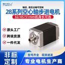 28系列混合式 空心轴步进电机
