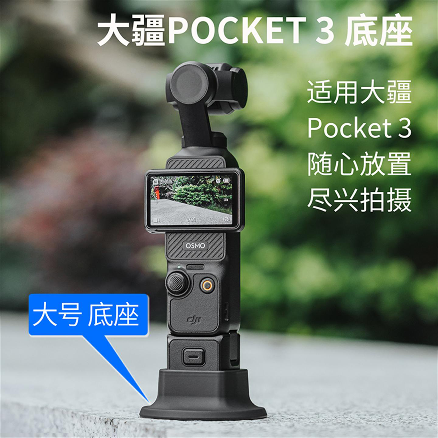 适用DJI大疆pocket3硅胶底座