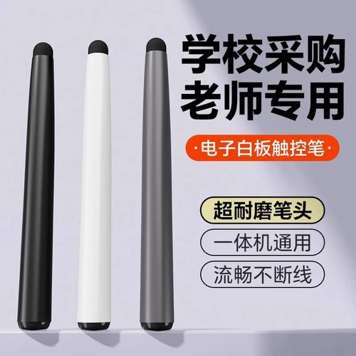 萨威奥触控笔白板黑板一体