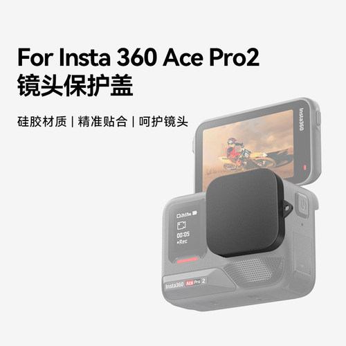萨威奥影石AcePro2镜头盖防刮