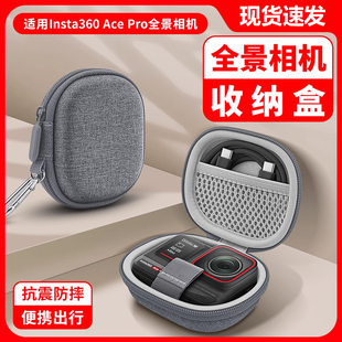 适用影石Insta360 Ace Pro 2街拍套装收纳包硬壳360acepro2运动相机保护盒户外便携配件箱防水防摔迷你机身包