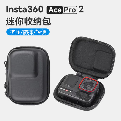 适用影石Insta360AcePro2收纳包