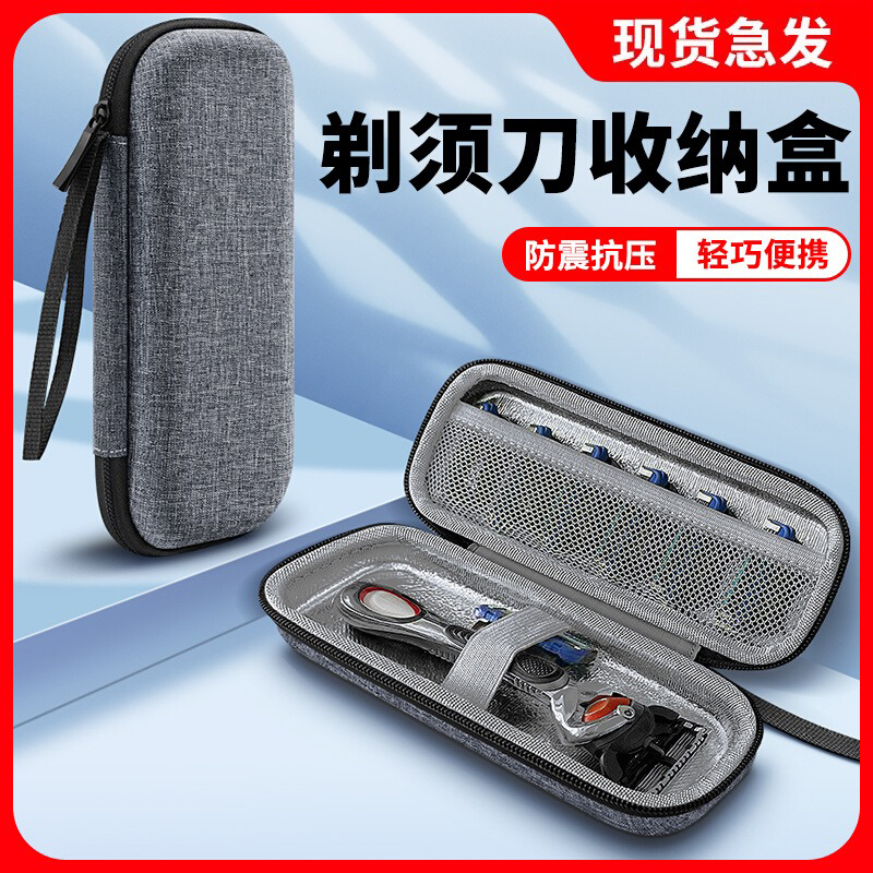 萨威奥剃须刀收纳盒手动刮胡刀