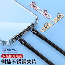 手机挂绳夹片侧挂双扣垫片不锈钢金属贴片连接夹环扣固定卡片挂件