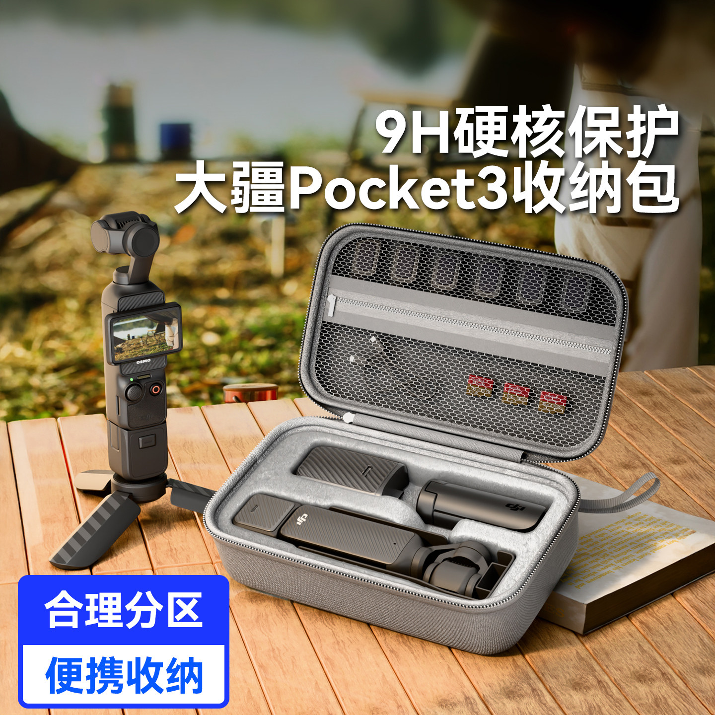 DJIPocket3硬壳防摔收纳包