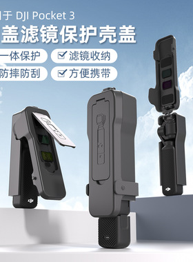 萨威奥适用于DJI大疆Pocket3保护壳保护盖镜头盖子翻盖手持云台罩OSMO灵眸相机保护套屏幕盖板防摔收纳包配件