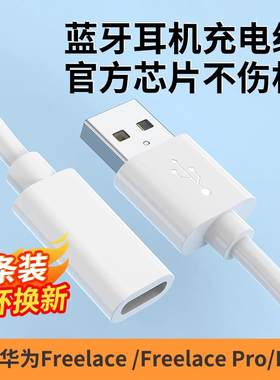 数据线适用华为freelace耳机充电线freelacepro快充pro2代无线蓝牙充电器荣耀转接头挂脖式转换器配件