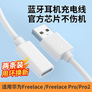 数据线适用华为freelace耳机充电线freelacepro快充pro2代无线蓝牙充电器荣耀转接头挂脖式转换器配件