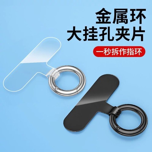 手机挂绳垫片壳防丢挂片背夹大孔