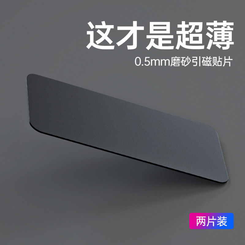引磁片磁性车载手机支架配件磁吸贴片金属背贴磁力片强磁汽车马卡龙超薄磁铁片手机导航吸铁石强力通用粘铁片