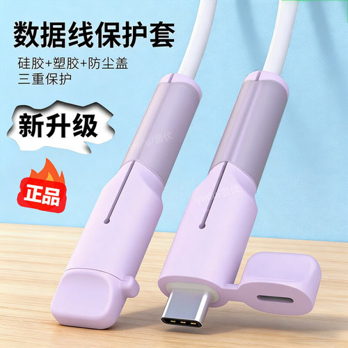 萨维奥防断裂数据线保护套