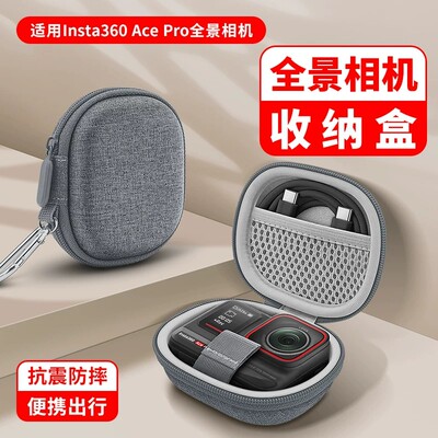 影石AcePro2硬壳防水收纳包