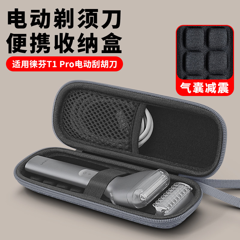适用徕芬T1Pro剃须刀收纳包图片