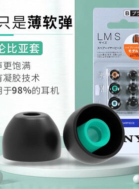 适用索尼哥伦比亚耳机硅胶套sony哥套入耳式耳塞套wf-1000xm4蓝牙耳机套XM5降噪豆通用耳帽小米beats软壳配件