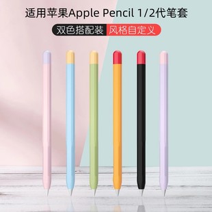 适用苹果ApplePencil保护套ApplePencilpro笔套iPencil二代apple一代iPadPencil电容笔pencil硅胶iPad笔壳pro