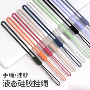 手机挂绳壳挂脖绳子短款腕带吊绳手腕液态硅胶链防丢绳短挂手防摔饰女男网红手绳U盘水杯带儿童钥匙多功能