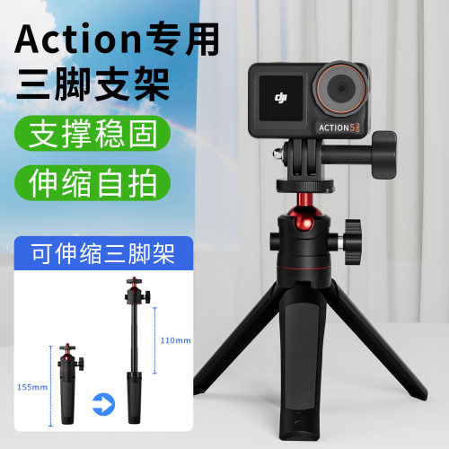 大疆action5pro三脚架手持杆