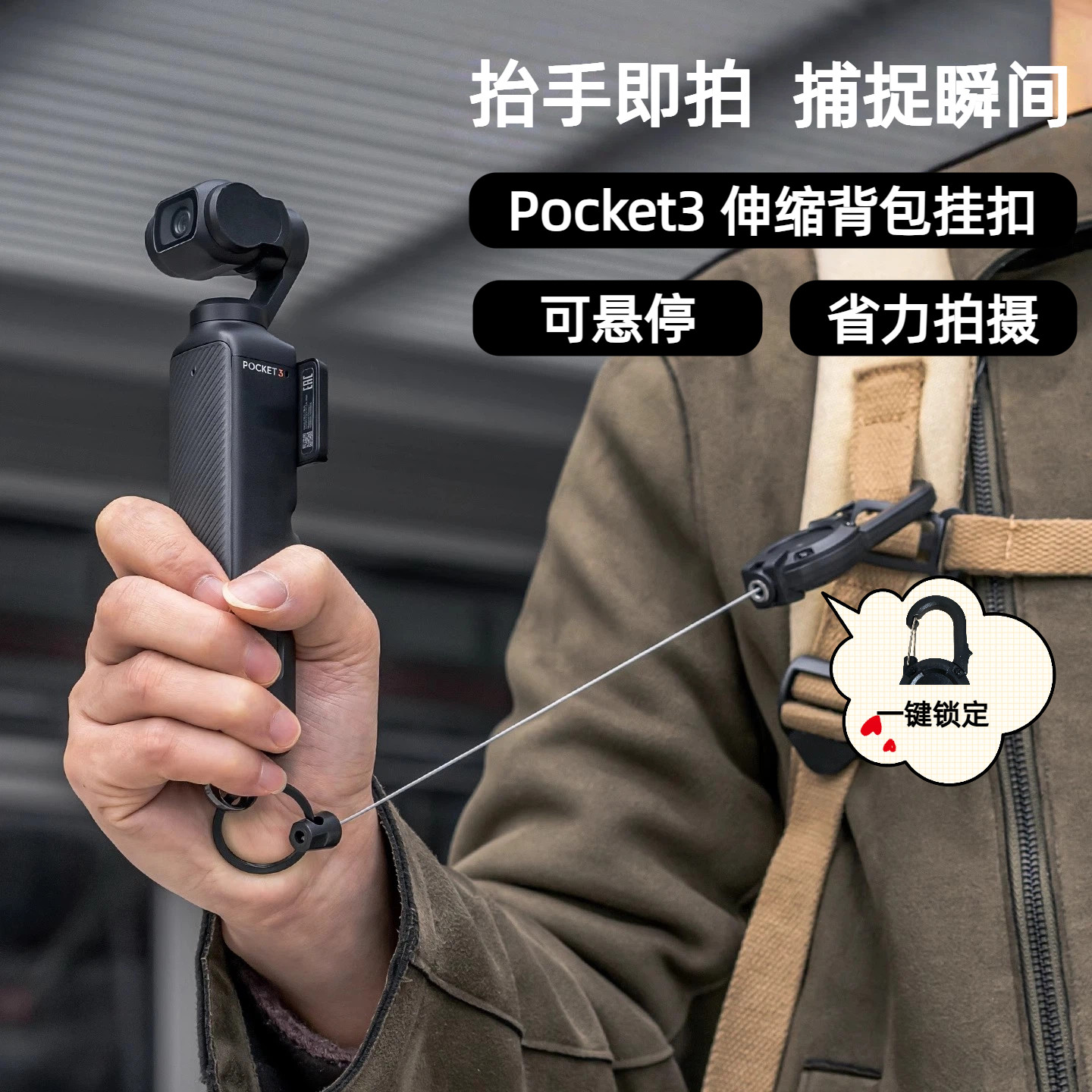 DJI大疆Pocket3防丢挂扣图片