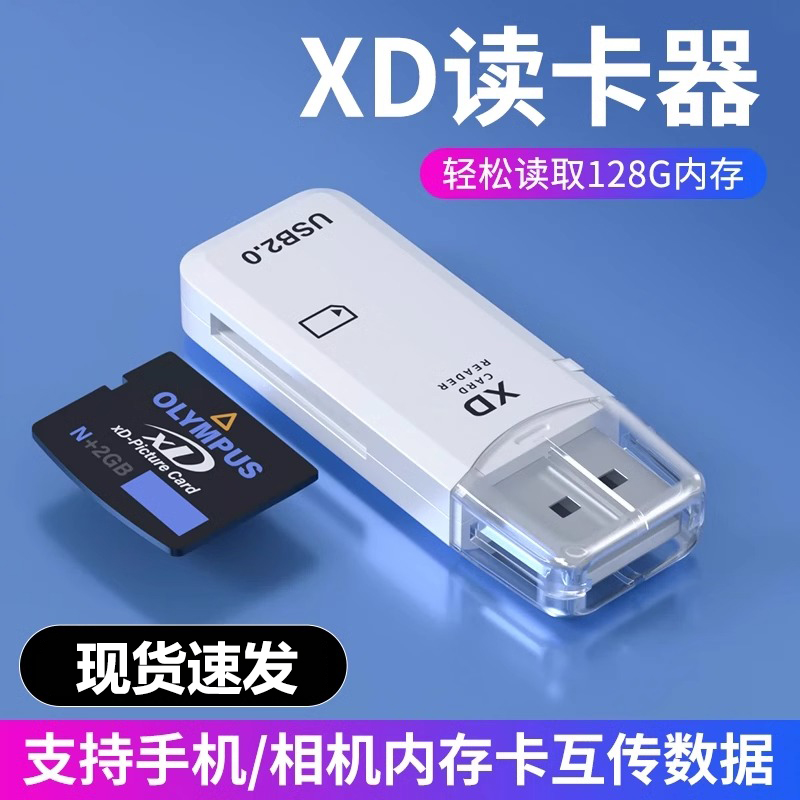 萨威奥xd卡读卡器奥林巴斯储存卡