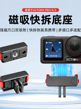 适用大疆Action6/5Pro/4/3磁吸底座快拆1/4转接件Osmo360运动相机拓展双接口可折叠配件大疆nano磁吸快拆底座