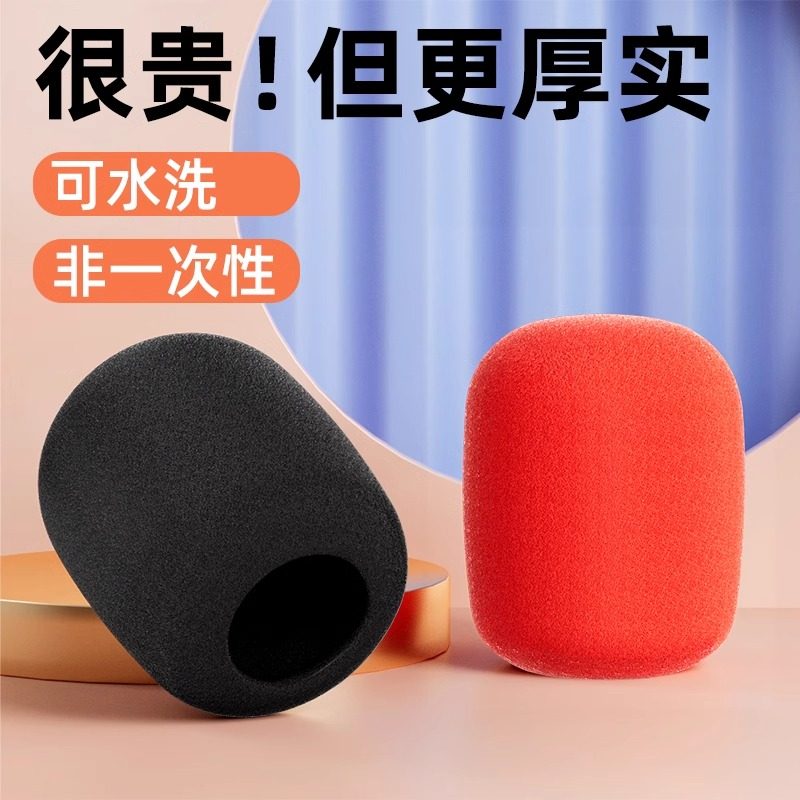 话筒套海绵套麦克风防滑圈保护套子加厚ktv防喷罩咪隔音配件收音
