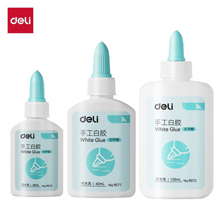 9071 9070 9072 手工课专用胶水可手洗白乳胶办公安全模型白胶幼儿园用 得力
