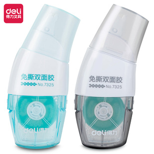 得力 双面胶免撕固体点点胶状不脏手高颜值创意小型套装 7325